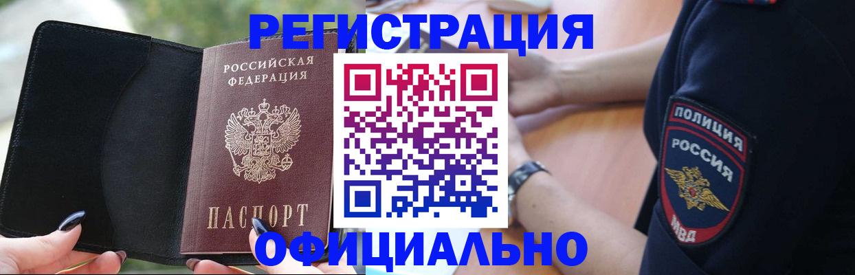 прописка для кредита в Отрадном