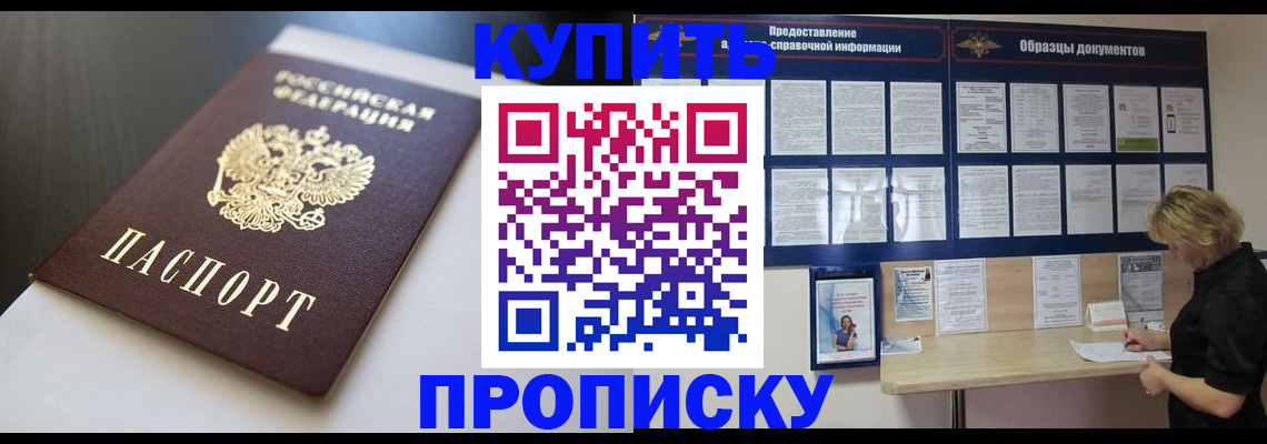 прописка гарантия в Отрадном