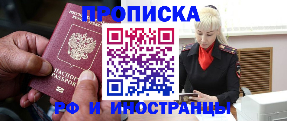 временная регистрация для всех в Отрадном