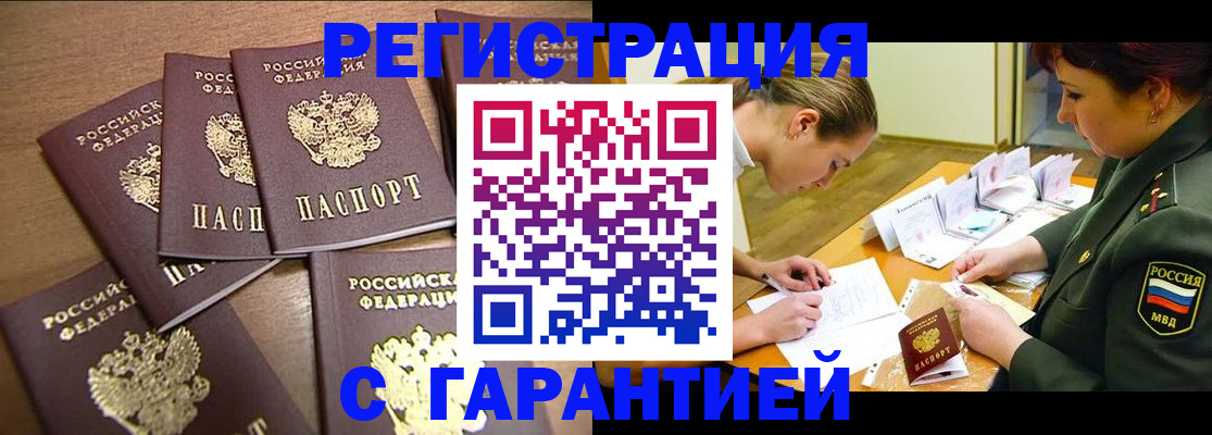 временная регистрация 2025 в Отрадном